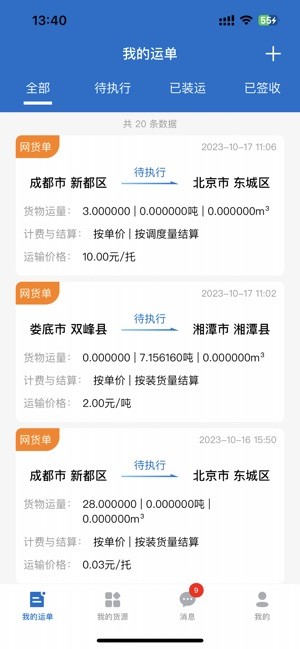 科运通app