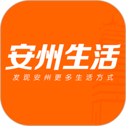 安州生活app