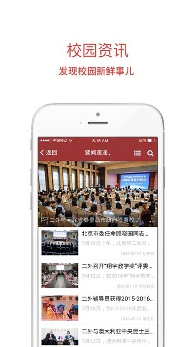 移动二外校园登录(北京第二外国语学院) 移动二外app