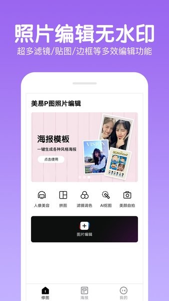 快云p图编辑app 快云p图编辑手机版