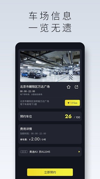 小柠停车app下载