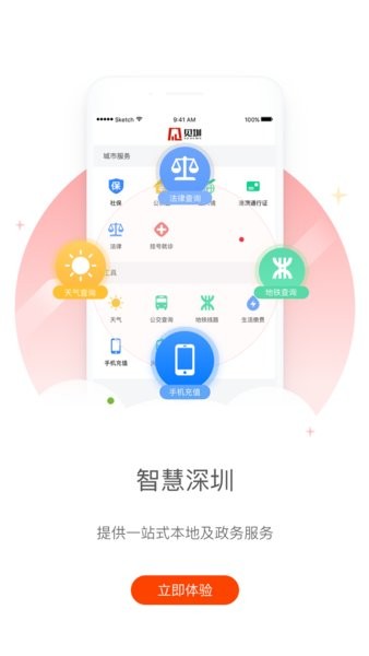 见圳客户端・深圳新闻网 见圳app