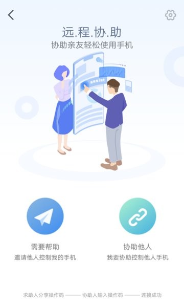 vivo远程协助插件 远程协助插件app