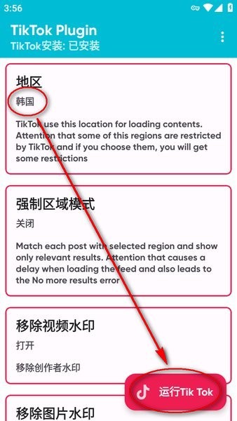 tiktok plugin tiktokplugin插件
