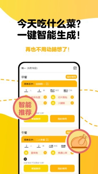 每日菜单生活食谱下载
