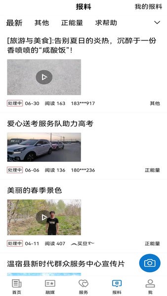 温宿好地方手机客户端 温宿好地方app