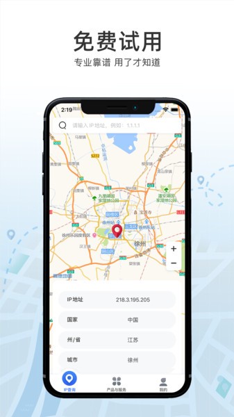 IP数据云手机版 IP数据云app