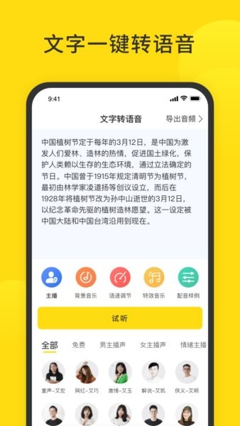 闪电配音官方版