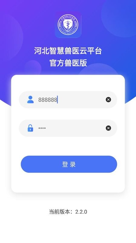 智慧兽医云平台承运人版app 智慧兽医云平台承运人版