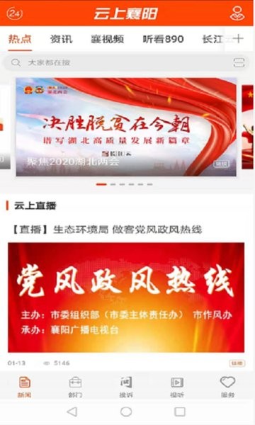 云上襄阳app官方下载