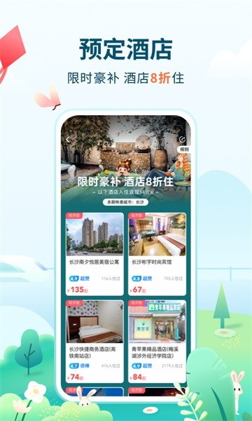 高旅纵横手机版