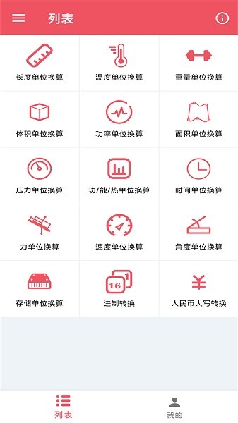 小辰单位换算下载