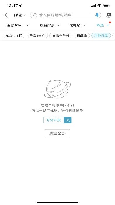 港华易充 港华易充软件