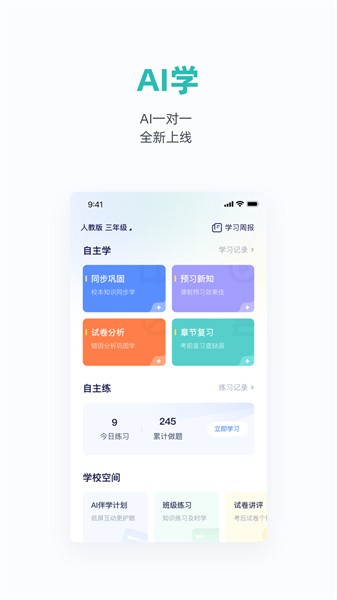 悉之AI家教最新版