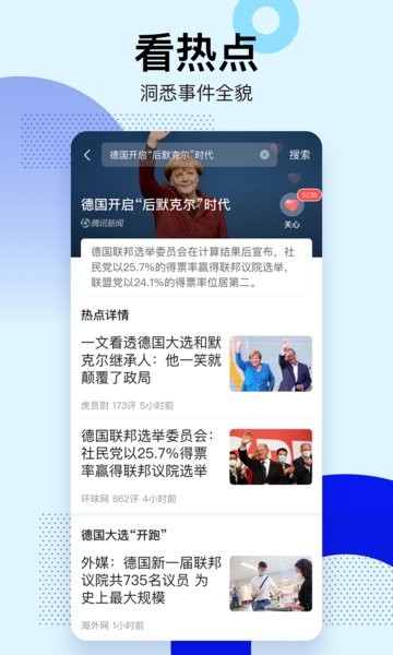 腾讯新闻关怀版app 腾讯新闻关怀版下载安装