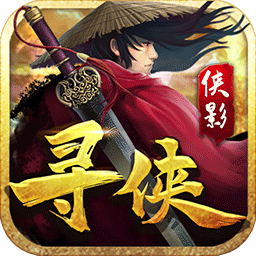 寻侠之侠影测试服