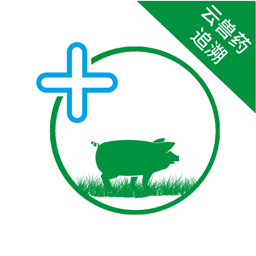 云兽药追溯最新版本