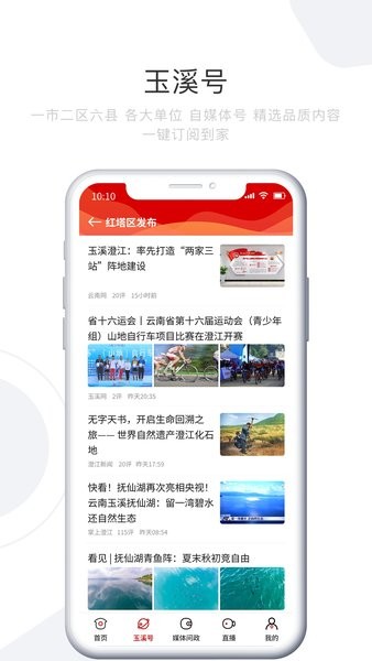 玉溪日报手机版