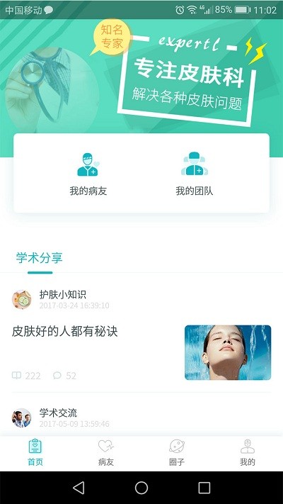 敏肤医生app