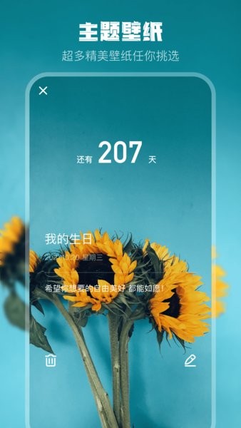 生日倒计时app 生日倒计时手机版