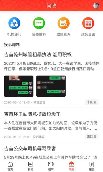 美丽吉首app 美丽吉首客户端