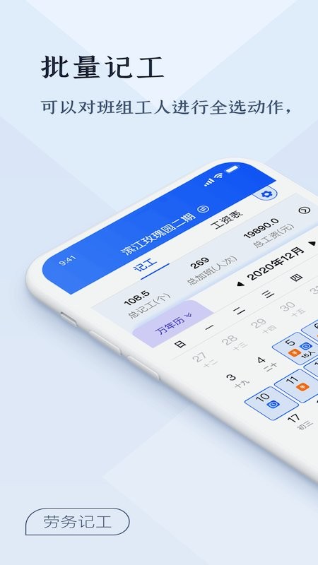 劳务记工app 劳务记工软件手机版