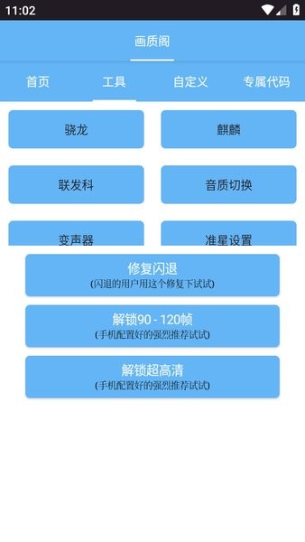 hzgecc画质阁120帧安卓 hzgecc画质助手