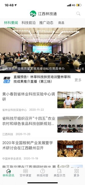 江西林技通云平台 江西林技通app