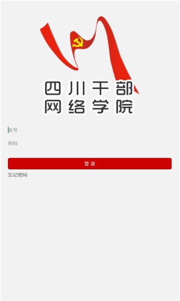 四川干部网络学院App 四川干部网络学院App下载