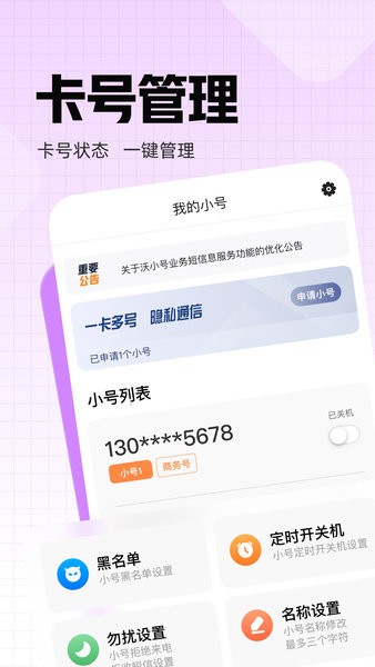 沃小号app下载最新版本