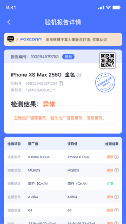 验机侠助手 验机侠安卓版