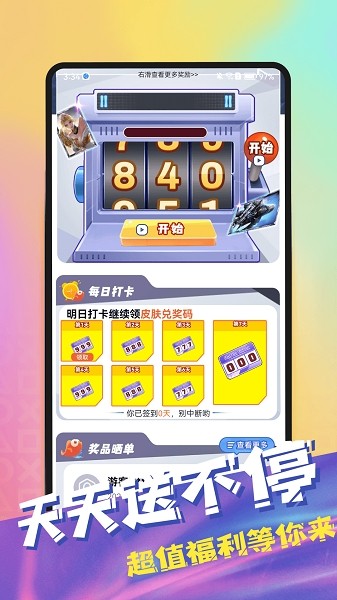 合你心意免费领皮肤 合你心意app