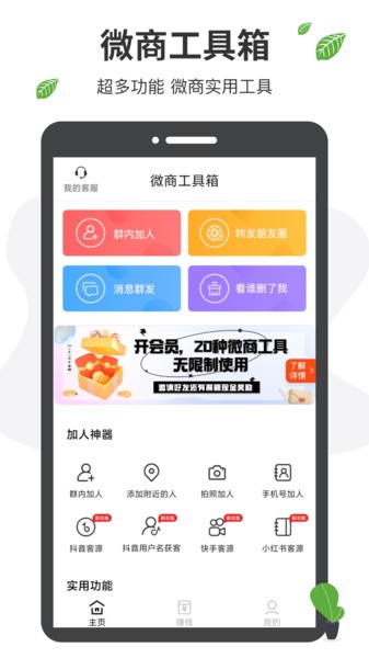 微商工具箱app官方版