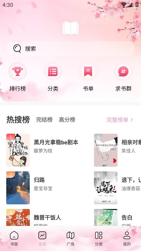 海棠搜书app