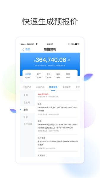 东易星耀app 东易星耀安卓版