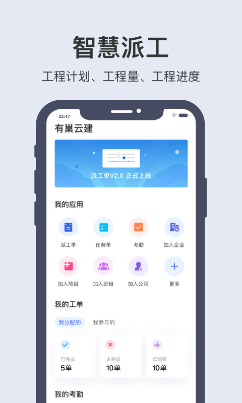 有巢云建软件 有巢云建手机版