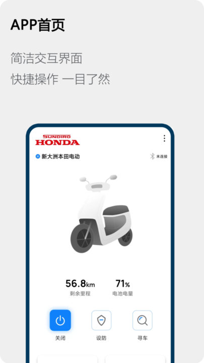 honda电动app