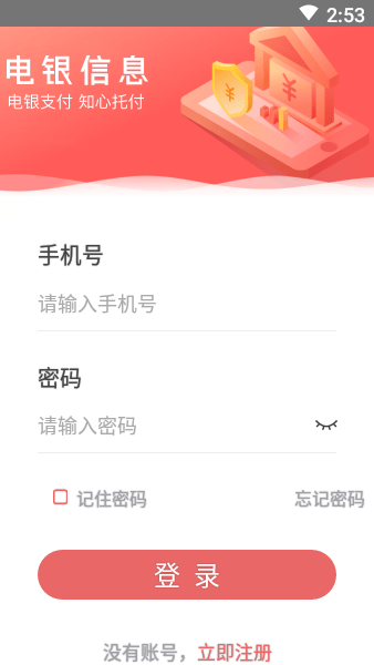 电银通商户版app安卓版 电银通商户版