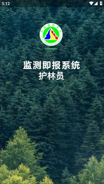 监测即报护林员app下载2025