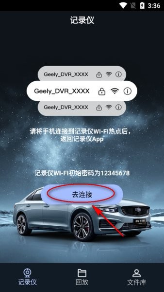 吉利行车助手 吉利行车助手车机版