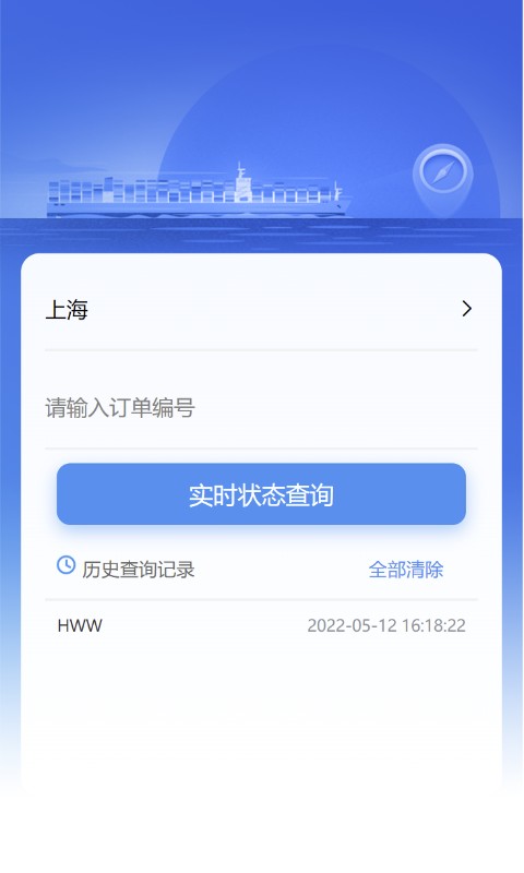 航威云物流手机版