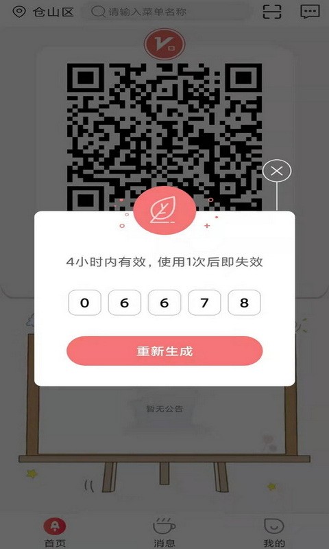 咻咻开门手机版 咻咻开门app