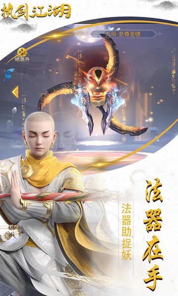 执剑江湖手游下载