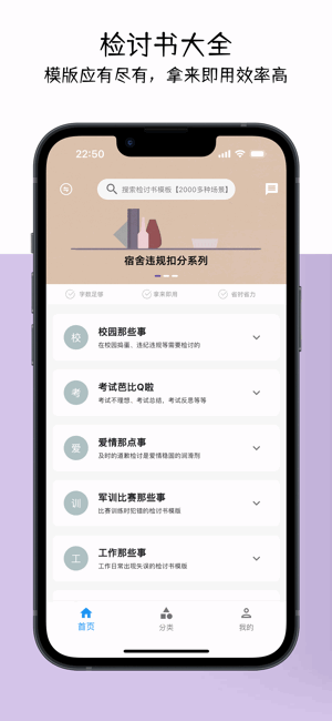 万能检讨书app