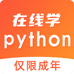 在线学python软件