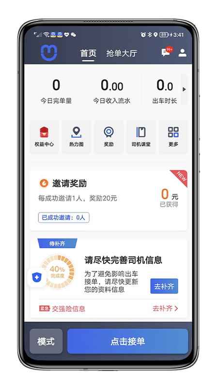 呼我司机翔游 呼我司机翔游最新版