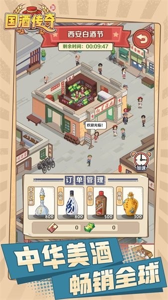 国酒传奇游戏