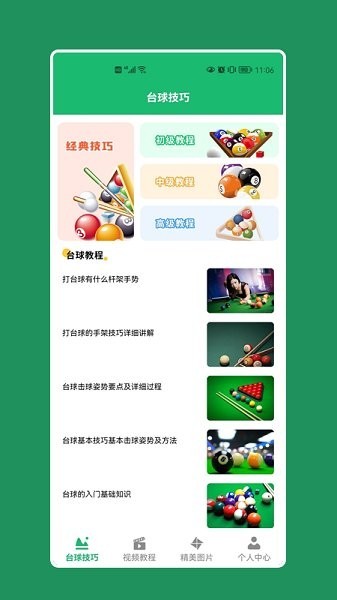 天天桌球辅助软件 天天桌球app
