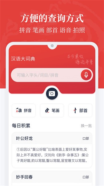 汉语大词典app
