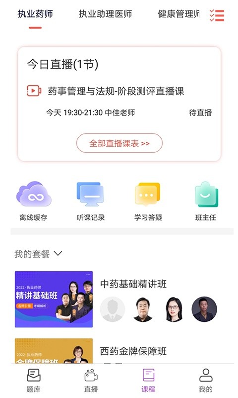 中佳教育软件下载 中佳教育下载